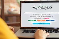 کسب‌وکار‌ها تا ۱۵ اردیبهشت ماه ملزم به دریافت شناسه یکتا هستند